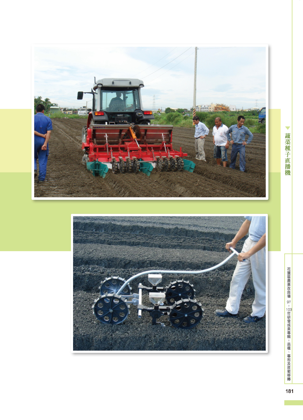 蔬菜種子直播-3