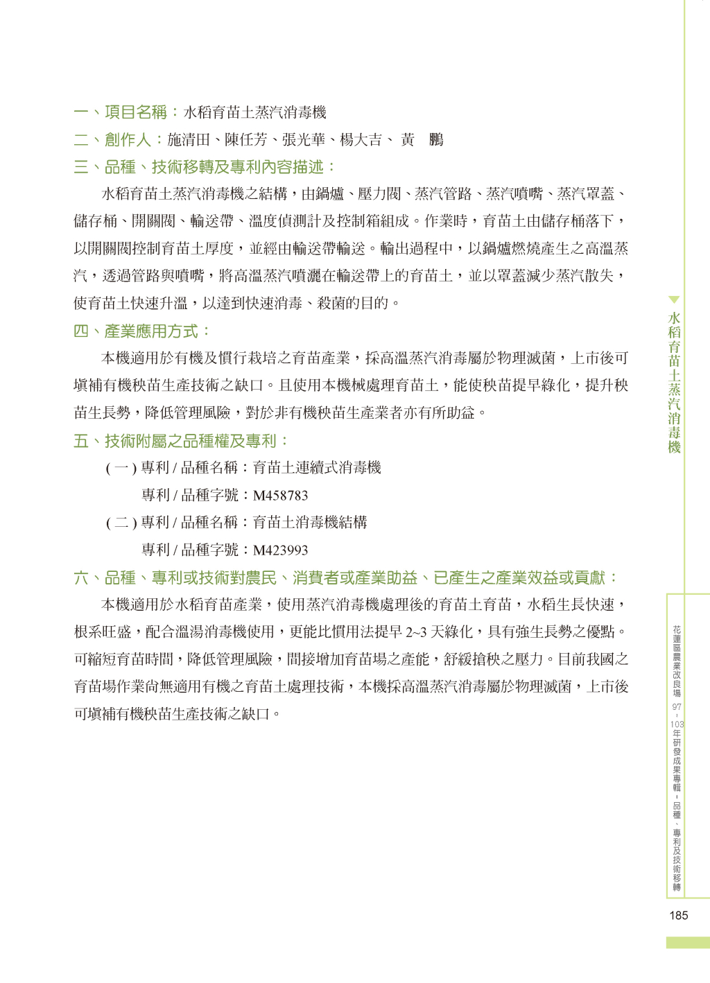 水稻育苗土蒸汽消-1