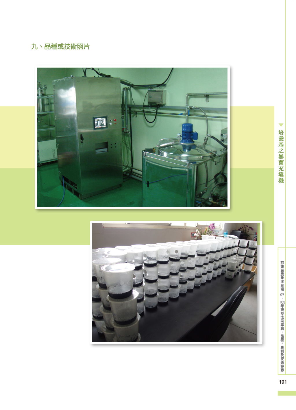培養機之無菌充-2
