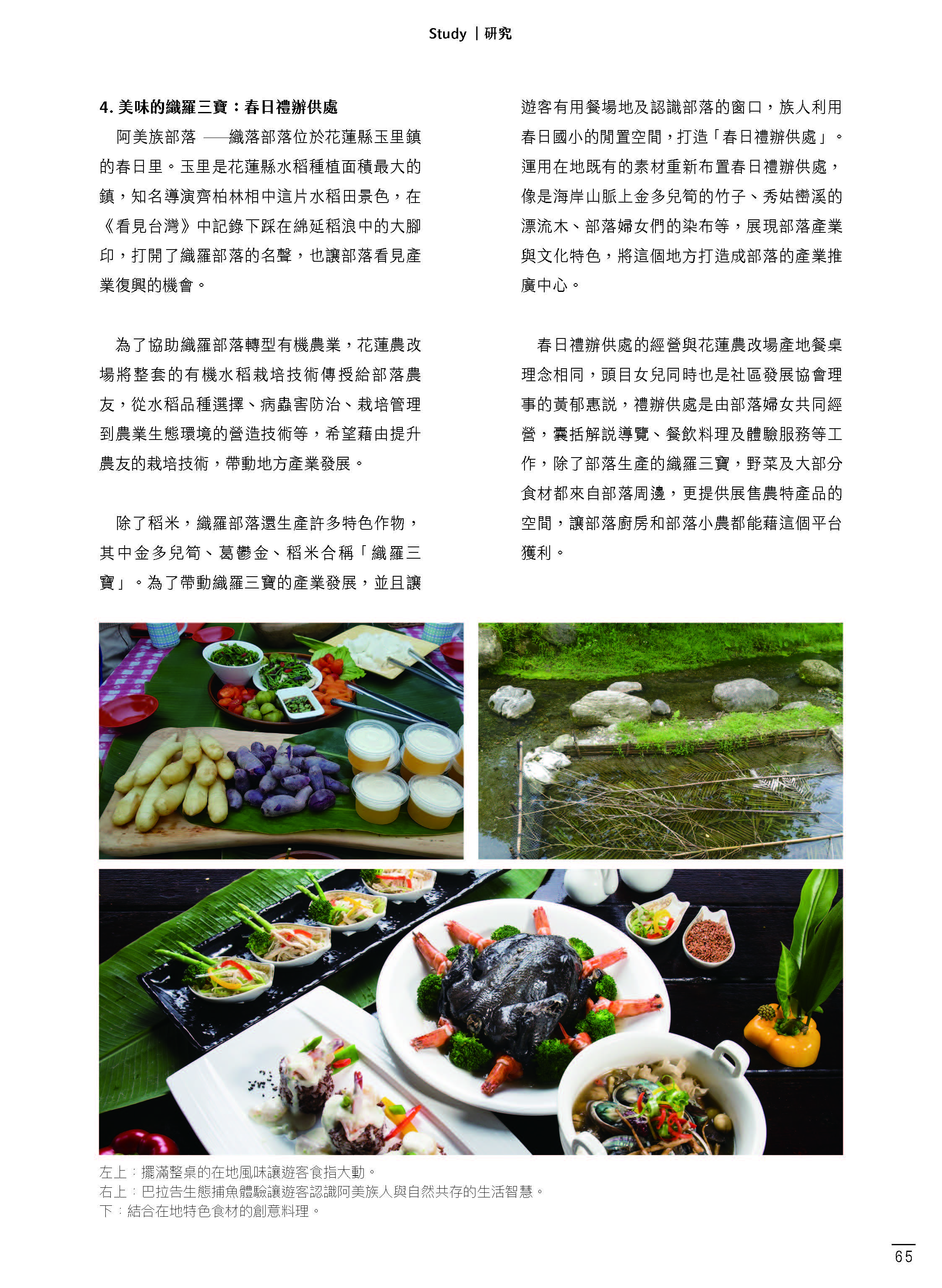 Part04。野菜文化—花蓮區農業改良場的產地餐桌輔導-4