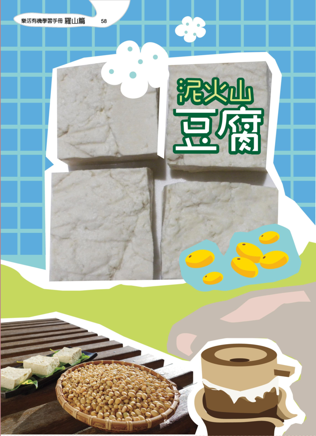 豆腐-1