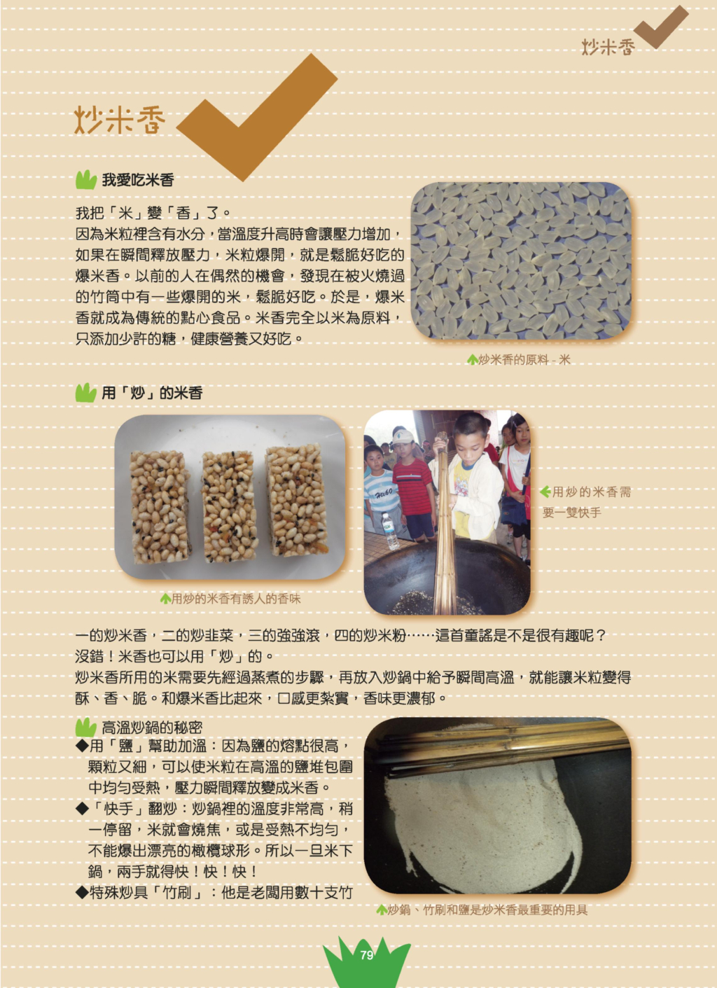 炒米香-10