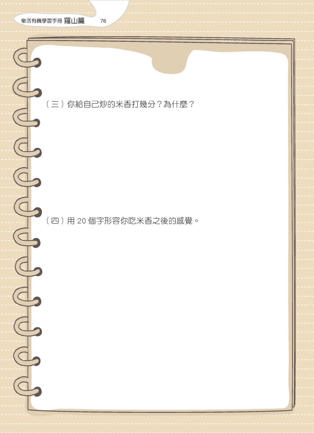炒米香-7