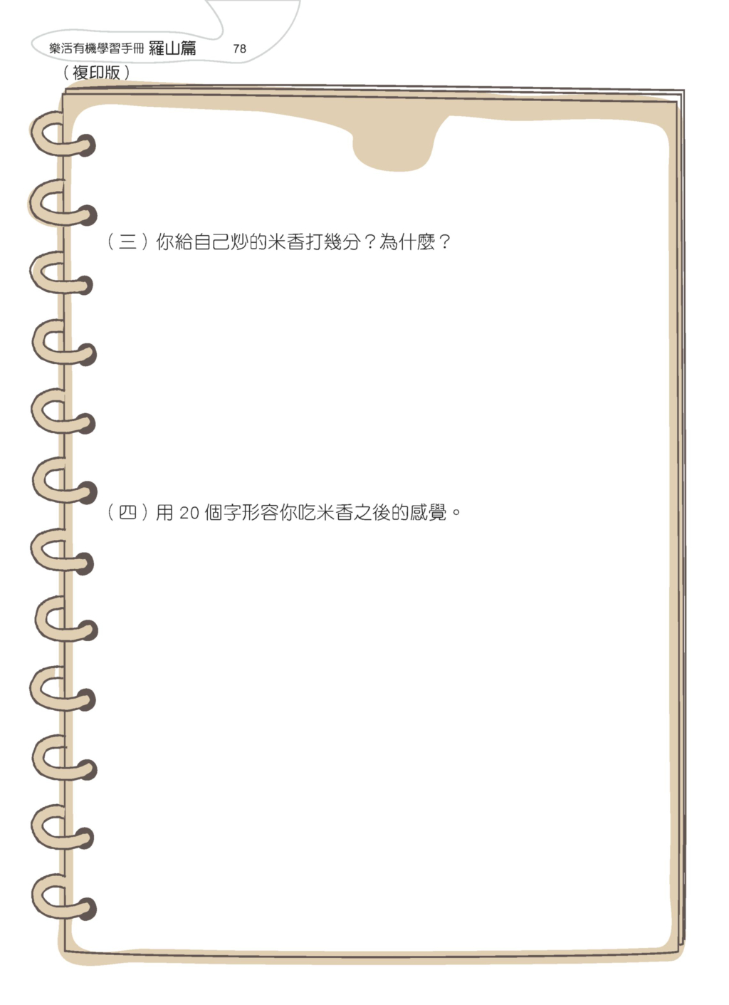 炒米香-9