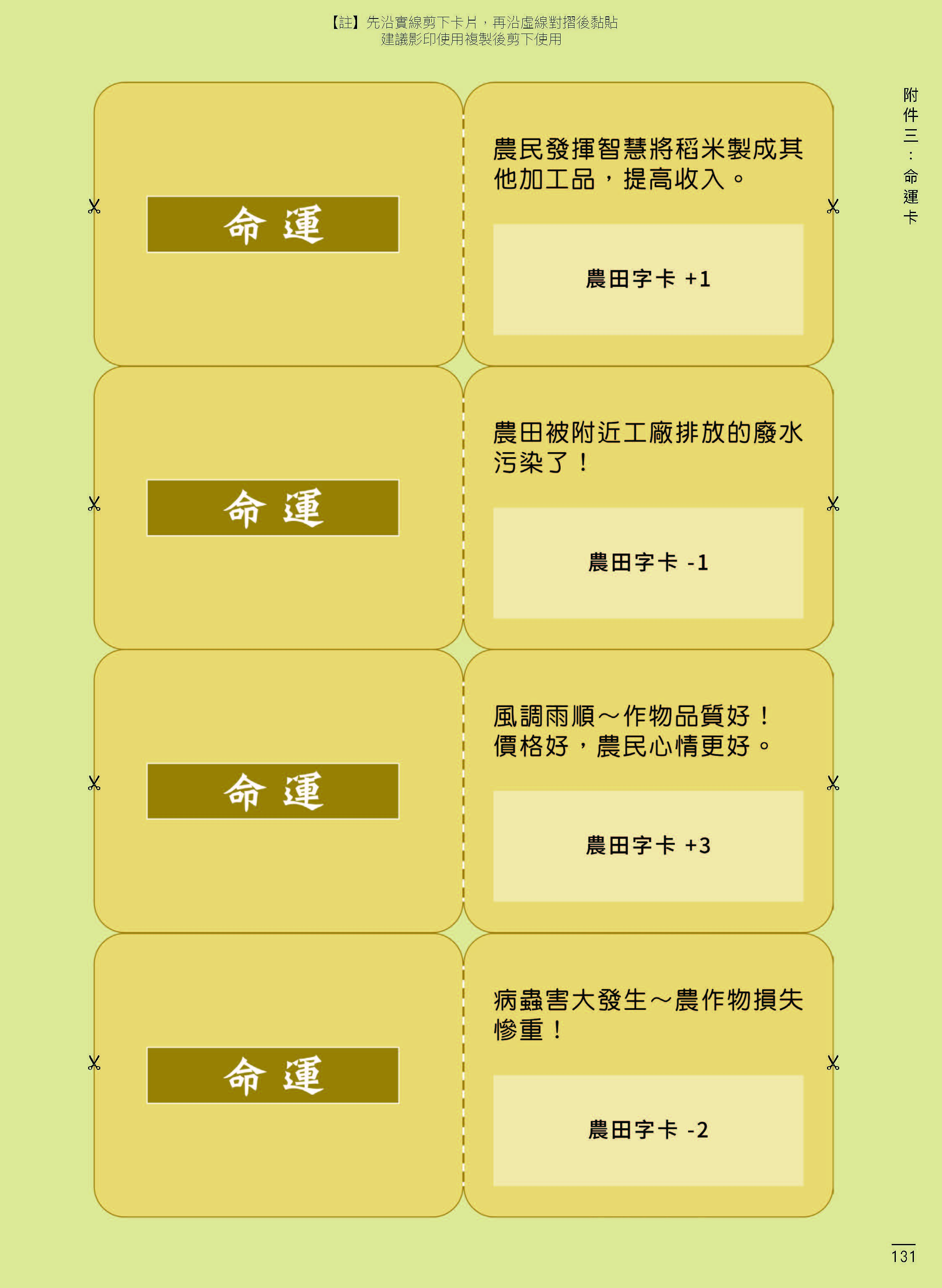 Part05。教案與實作—教案C：水稻的一生-10