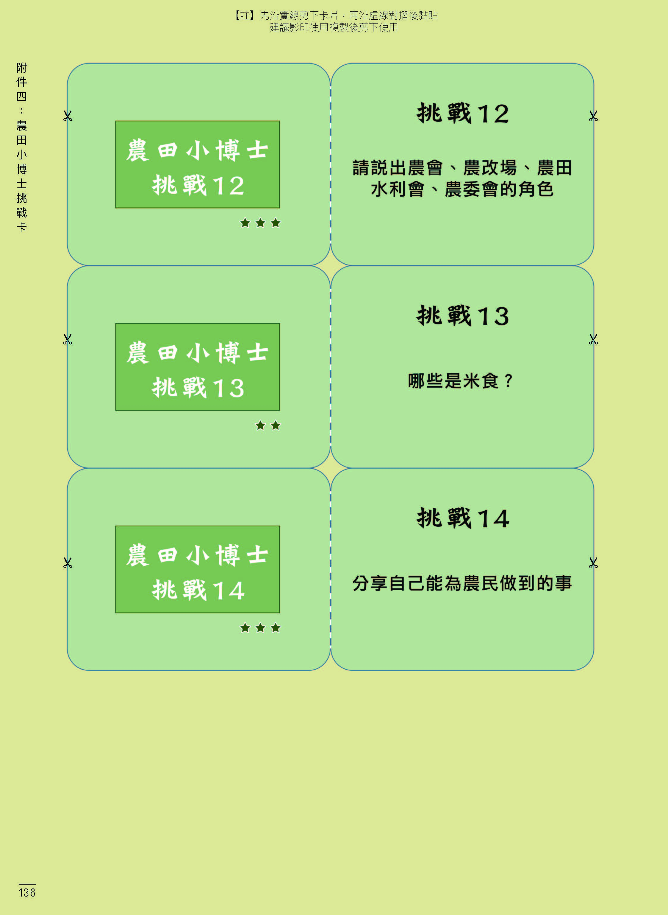 Part05。教案與實作—教案C：水稻的一生-15