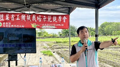 李易樺助理研究員介紹白頭韭菜省工機械--將另開視窗看原圖