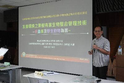 台東農改場陳奕君副研究員介紹果樹有害生物(台灣獼猴、天牛)友善環境防治技術--將另開視窗看原圖