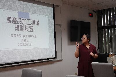 國立宜蘭大學許馨云老師介紹農產品加工場域規劃設置--將另開視窗看原圖