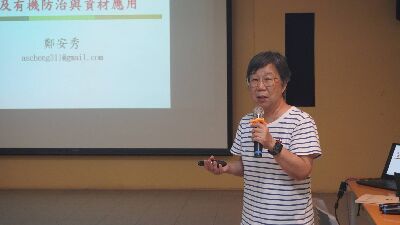 臺南區農業改良場鄭安秀前秘書介紹水稻重要病害發生生態、診斷及有機防治與資材應用--將另開視窗看原圖