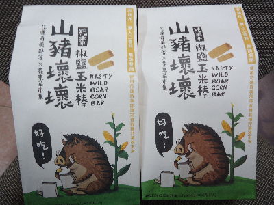 奇美部落的山豬壞壞玉米棒--將另開視窗看原圖