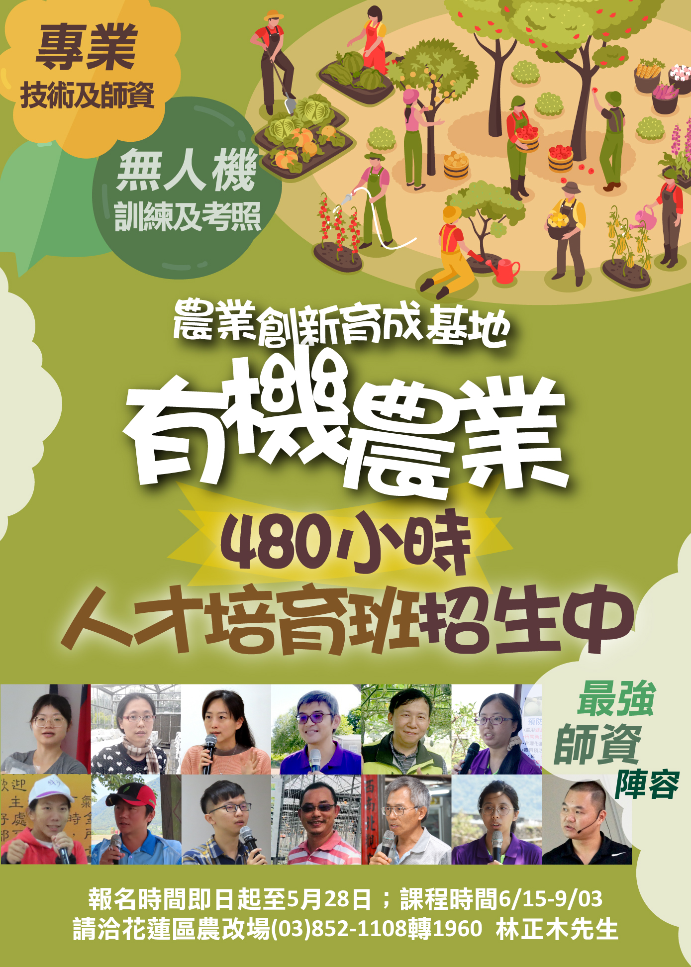 農業創新育成基地有機農業初階人才培育班招生中 農業創新育成基地有機農業初階人才培育班
