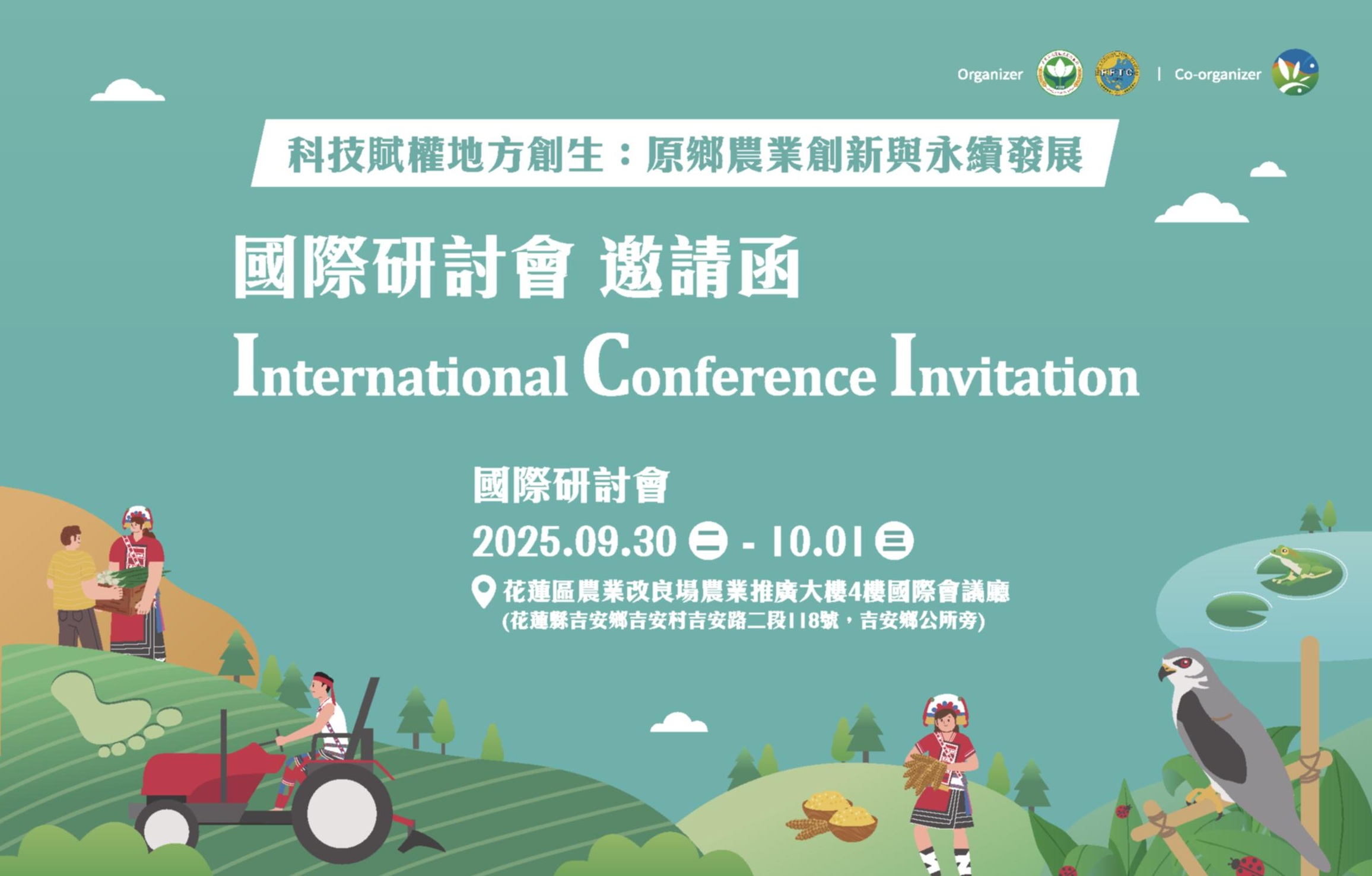 「科技賦權地方創生:原鄉農業創新與永續發展國際研討會」 活動議程及邀請卡