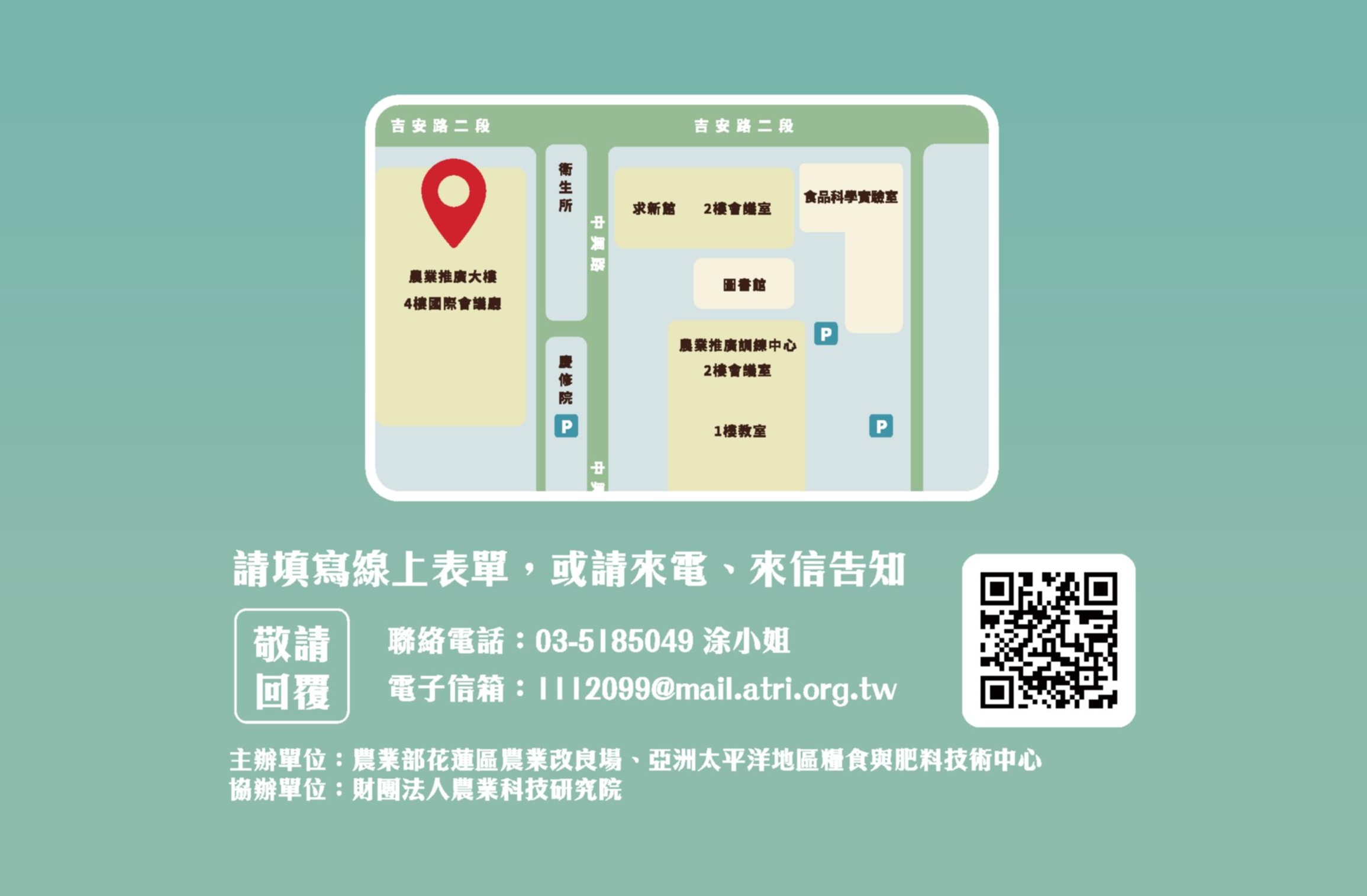 「科技賦權地方創生:原鄉農業創新與永續發展國際研討會」 活動議程及邀請卡