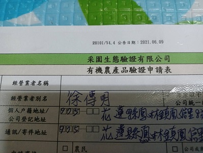 預定今年將會取得有機證書