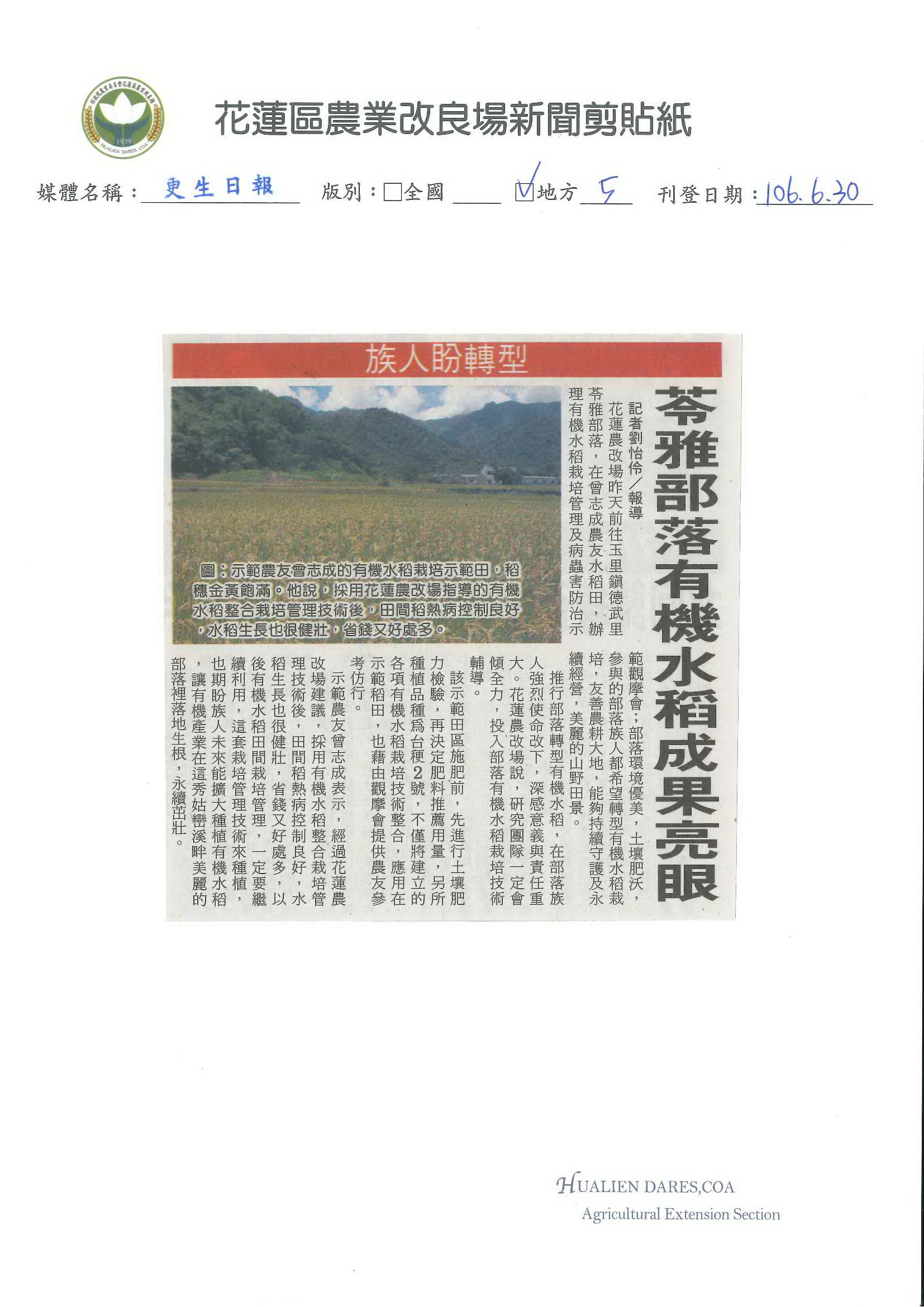 苓雅部落有機水稻成果亮眼-1060630更生日報