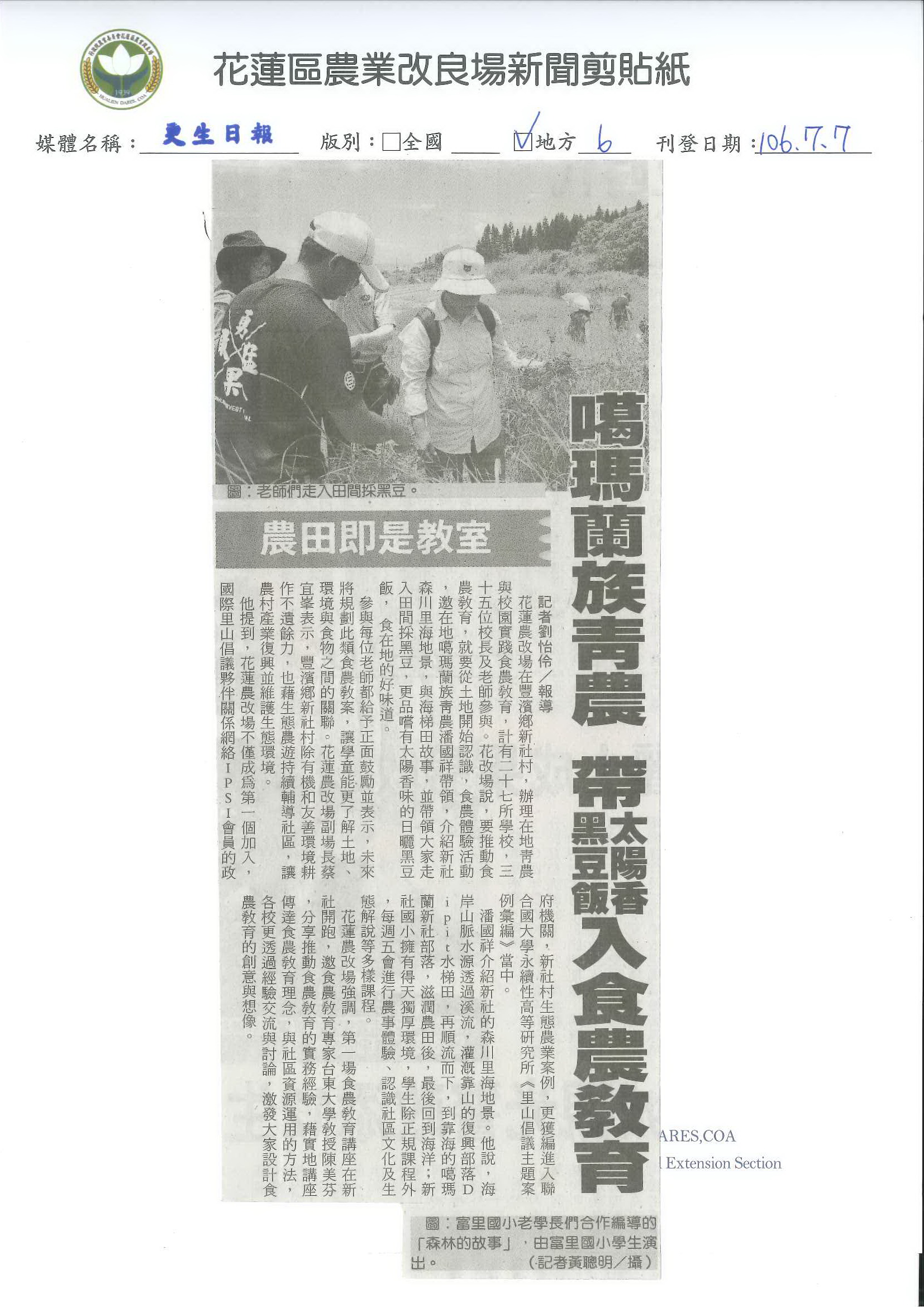 噶瑪蘭族青農　帶太陽香黑豆飯入食農教育-1060707更生日報