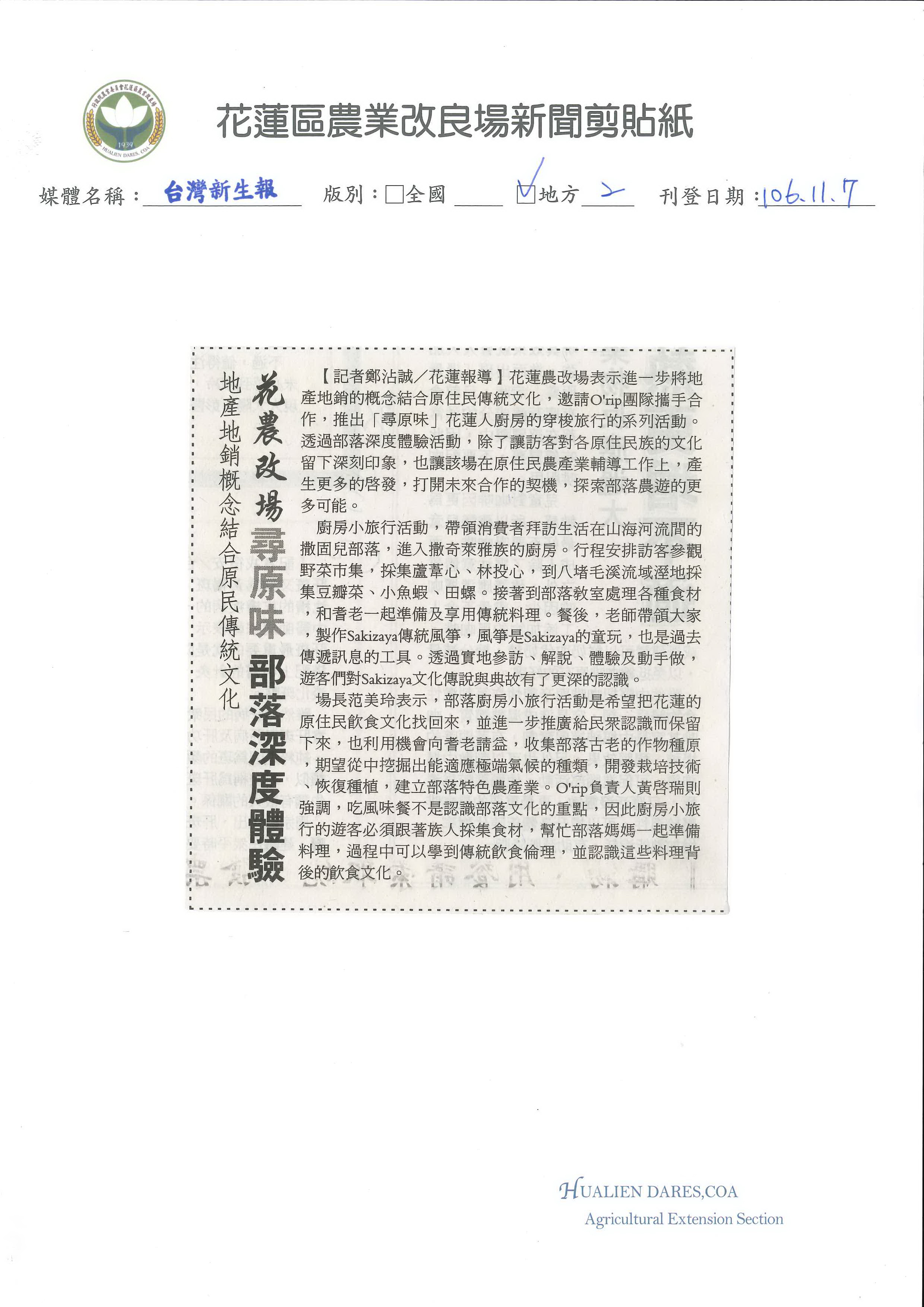 地產地消概念結合原民傳統文化　花農改場尋原味　部落深度體驗-1061107台灣新生報