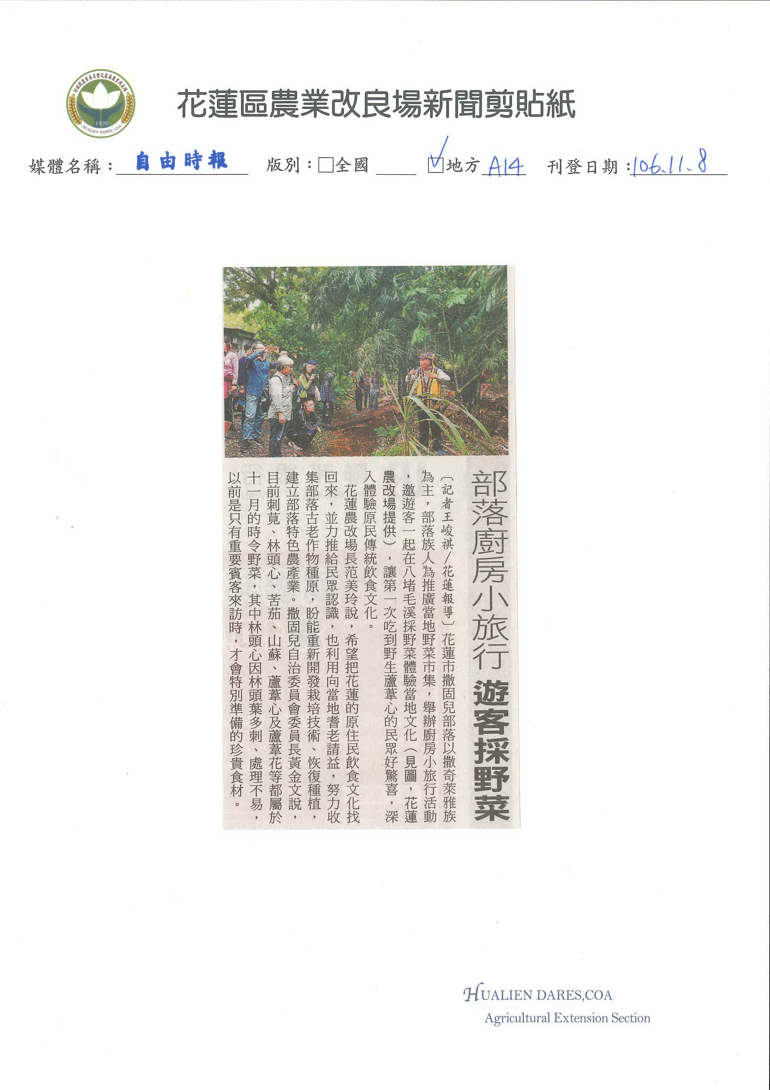 部落廚房小旅行　遊客採野菜-1061108自由時報