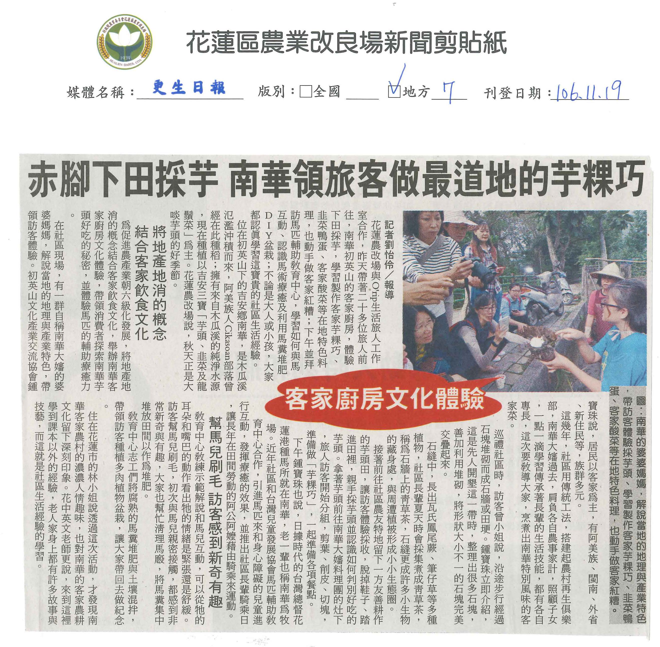 赤腳下田採芋　南華領旅客做最道地的芋粿巧-1061119更生日報