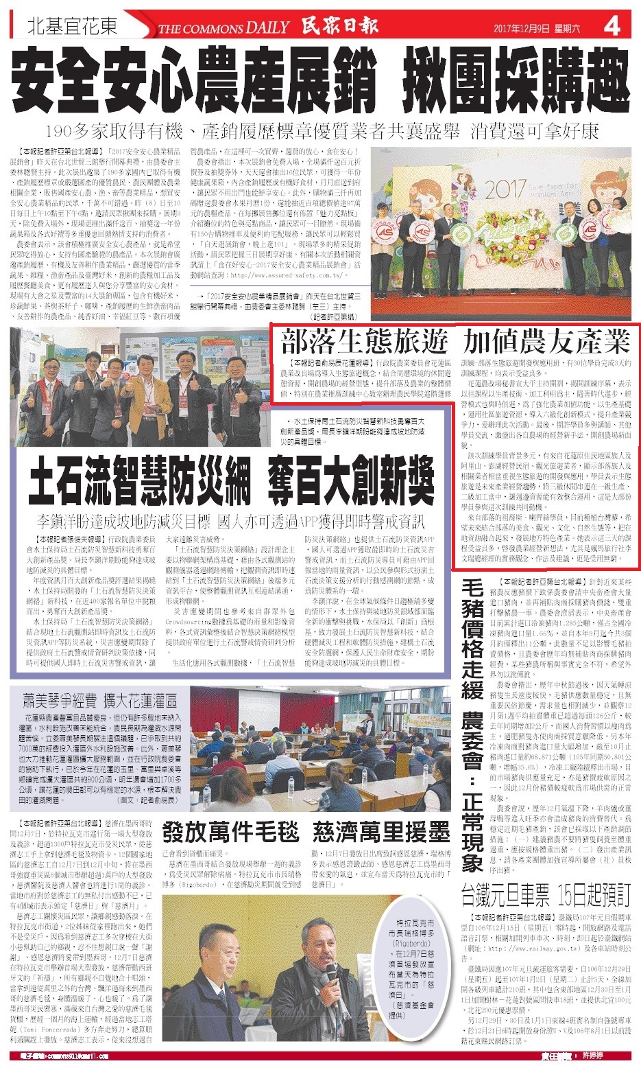 部落生態旅遊　加值農友產業-1061209民眾日報