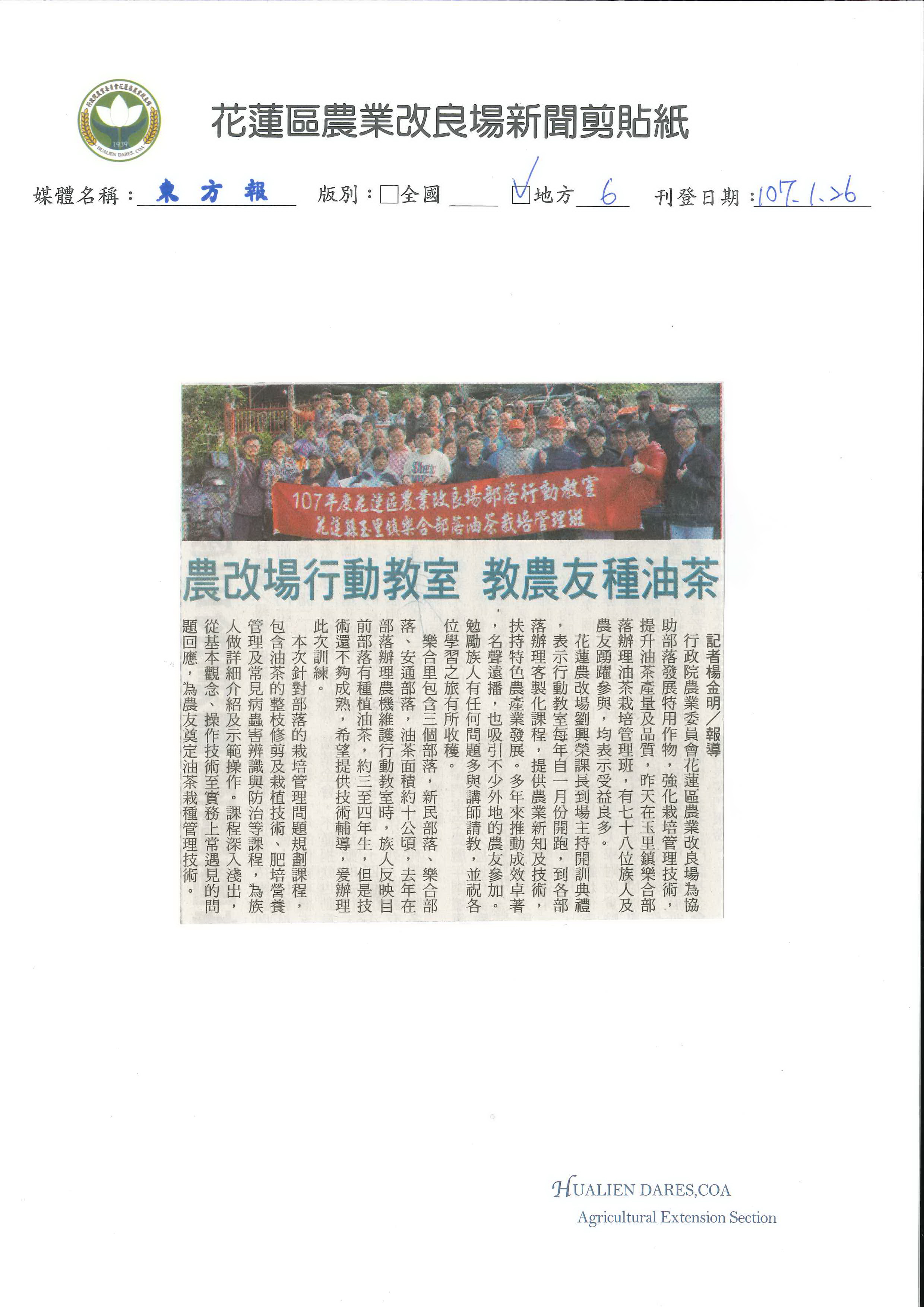 農改場行動教室　教農友種油茶-1070126東方報