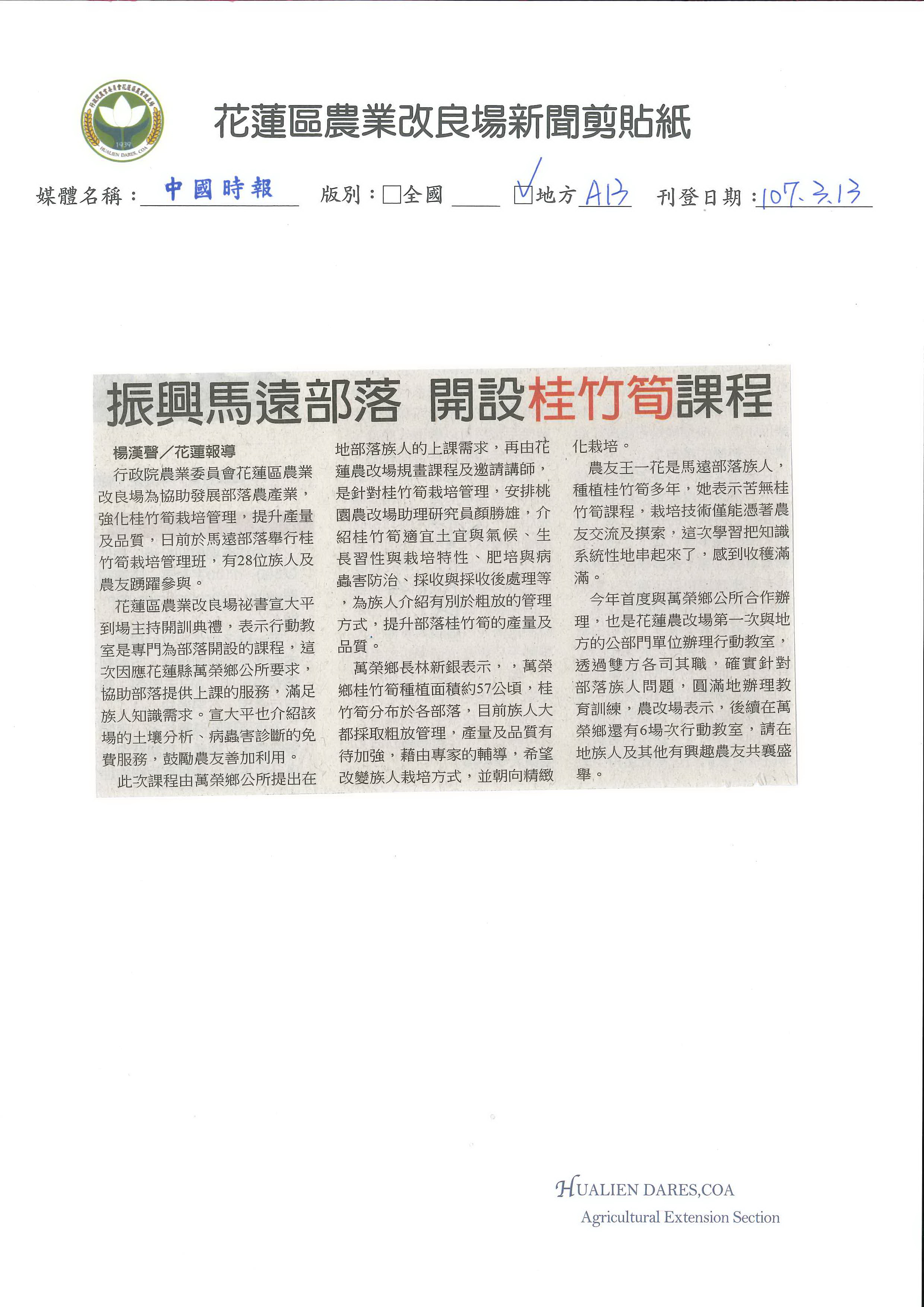 振興馬遠部落　開設桂竹筍課程-1070313中國時報