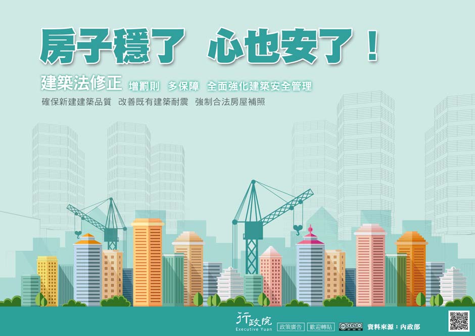 房子穩了　心也安了!