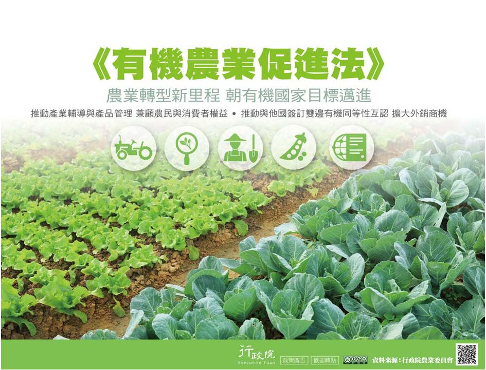 《有機農業促進法》 《有機農業促進法》