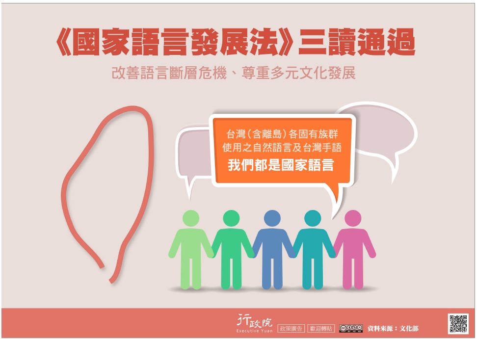 「《國家語言發展法》三讀通過」