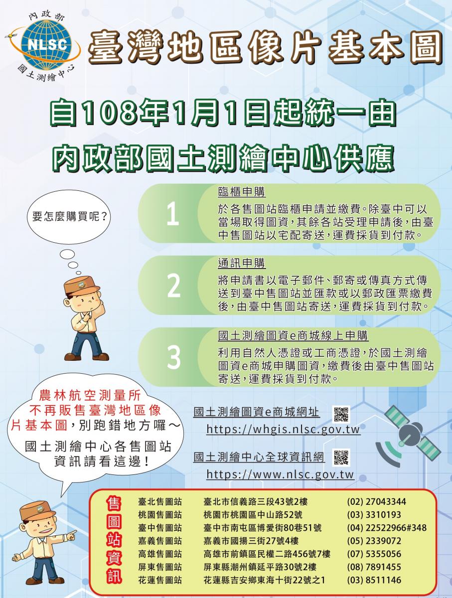 「臺灣地區像片基本圖」