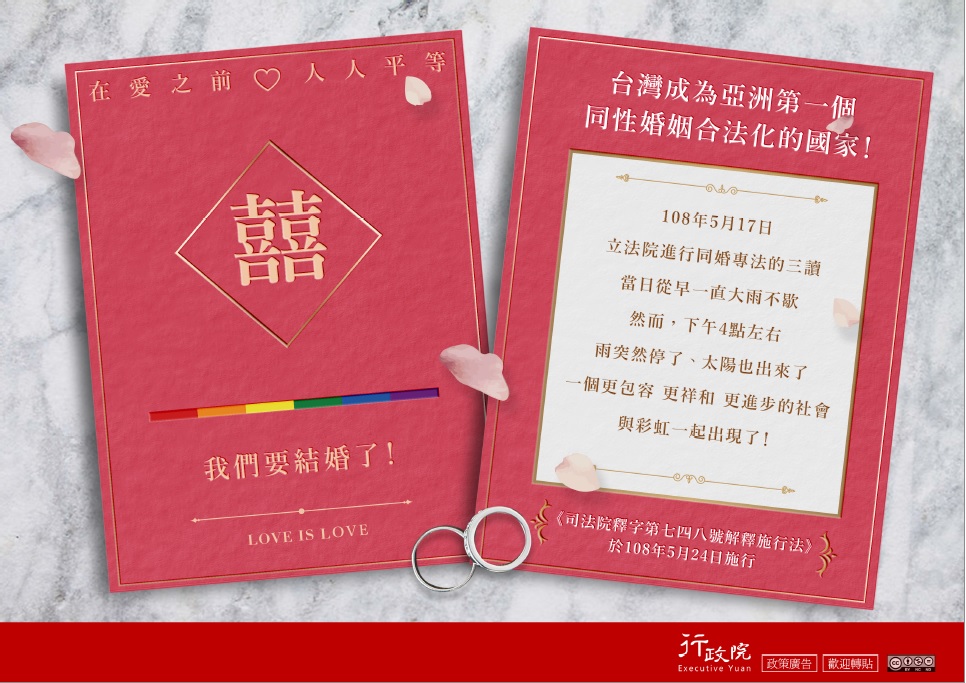「台灣成為亞洲第一個同性婚姻合法化的國家!」 「台灣成為亞洲第一個同性婚姻合法化的國家!」