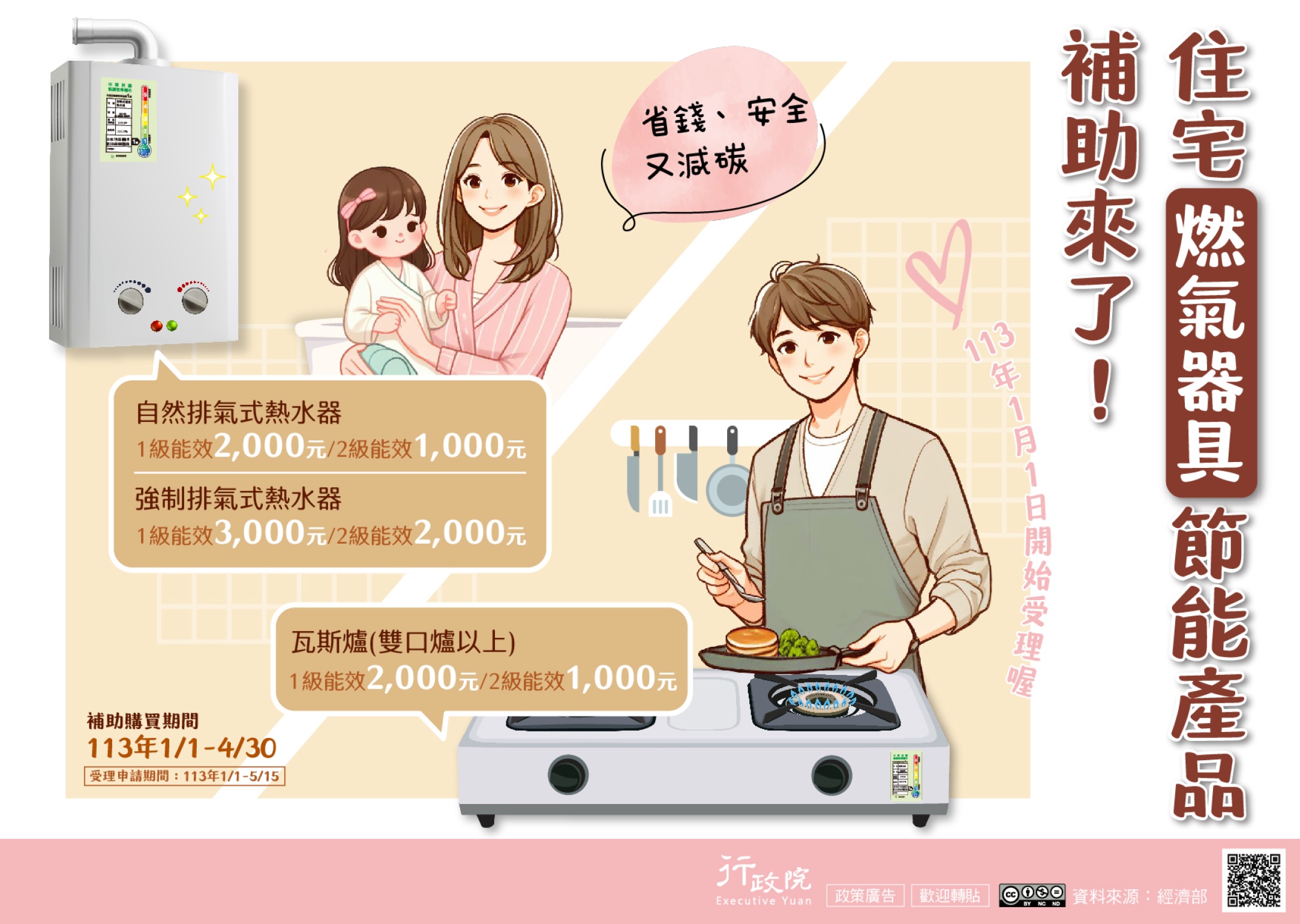 依據行政院新聞傳播處112年12月22日院臺聞字第1125027050 號函辦理。