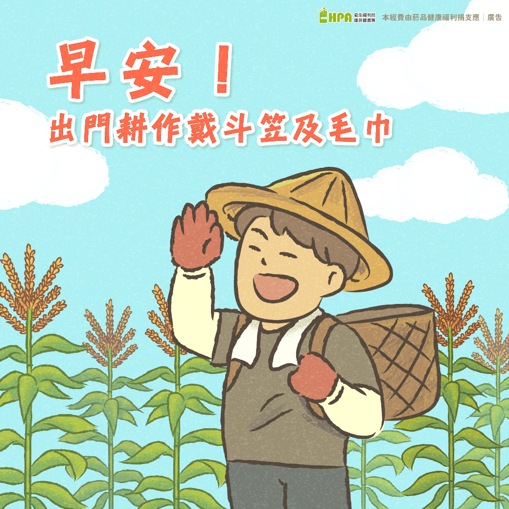 預防熱傷害社群媒體圖卡-1