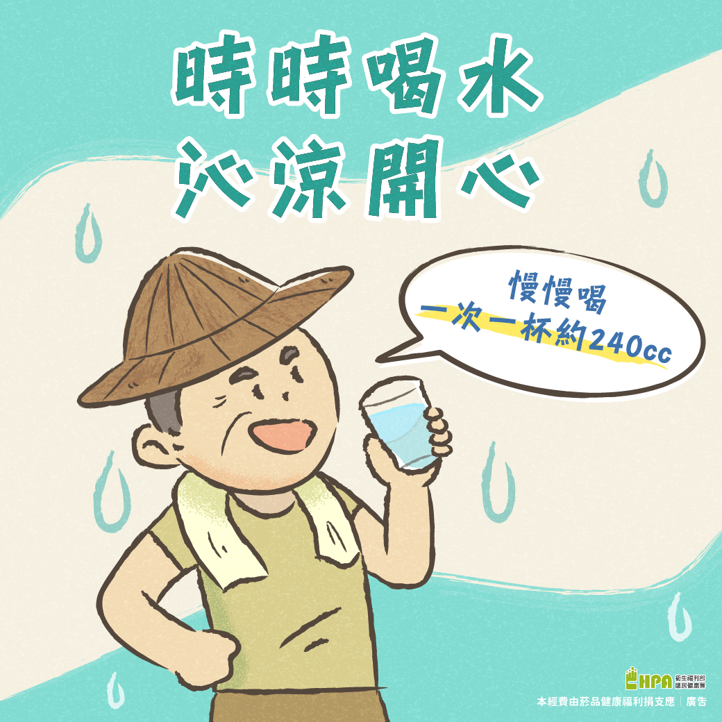 預防熱傷害社群媒體圖卡