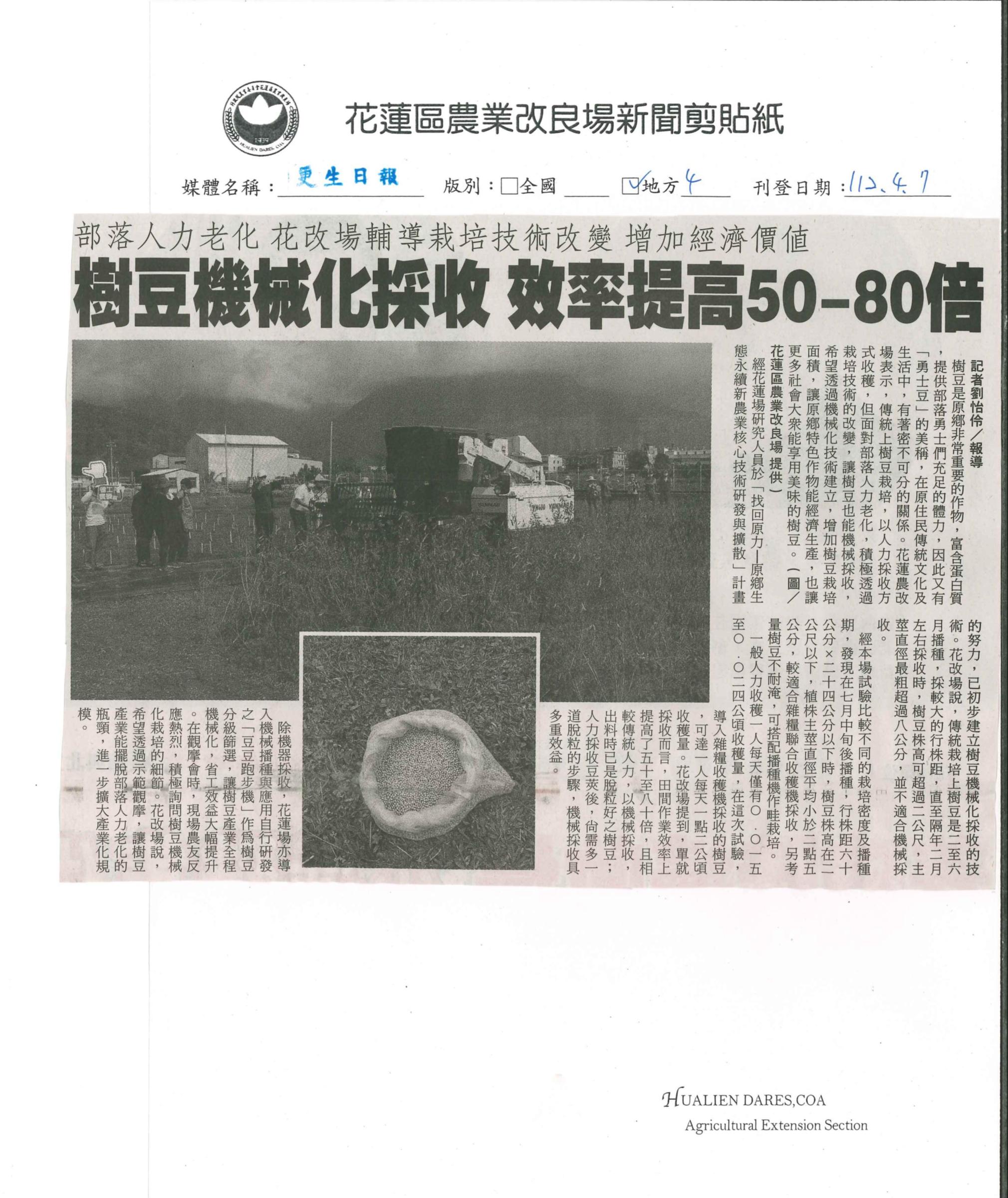 部落人力老化 花改場輔導栽培技術改變 增加經濟價值 樹豆機械化採收 效率提高50-80倍-1120407更生日報
