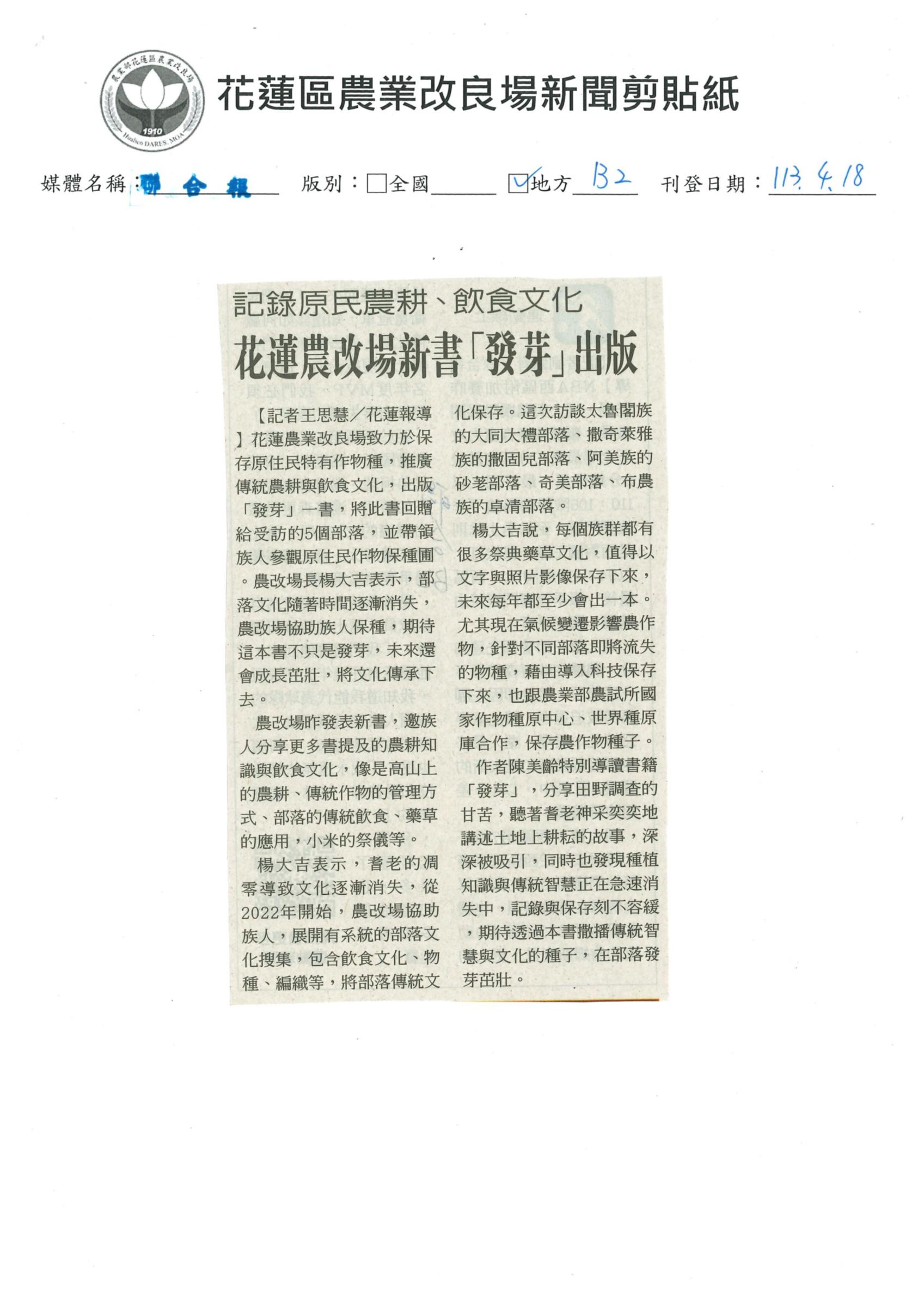 記錄原民農耕、飲食文化 花蓮農改場新書〔發芽〕出版-1130418聯合報