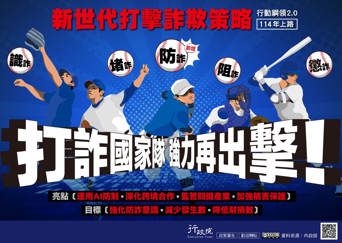 依據行政院新聞傳播處113年12月9日院臺聞字第1135025072 號函(如附件)辦理