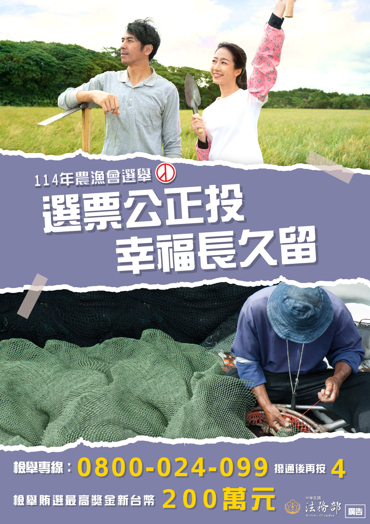 「114年農漁會選舉反賄選宣導」