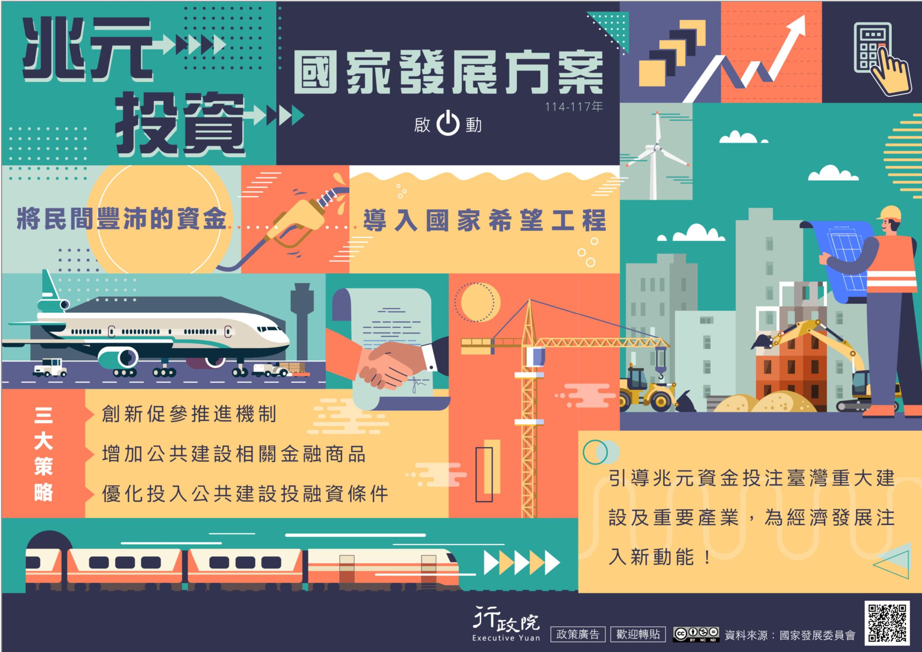 依據行政院新聞傳播處113年12月23日院臺聞字第1135026143 號函(如附件)辦理
