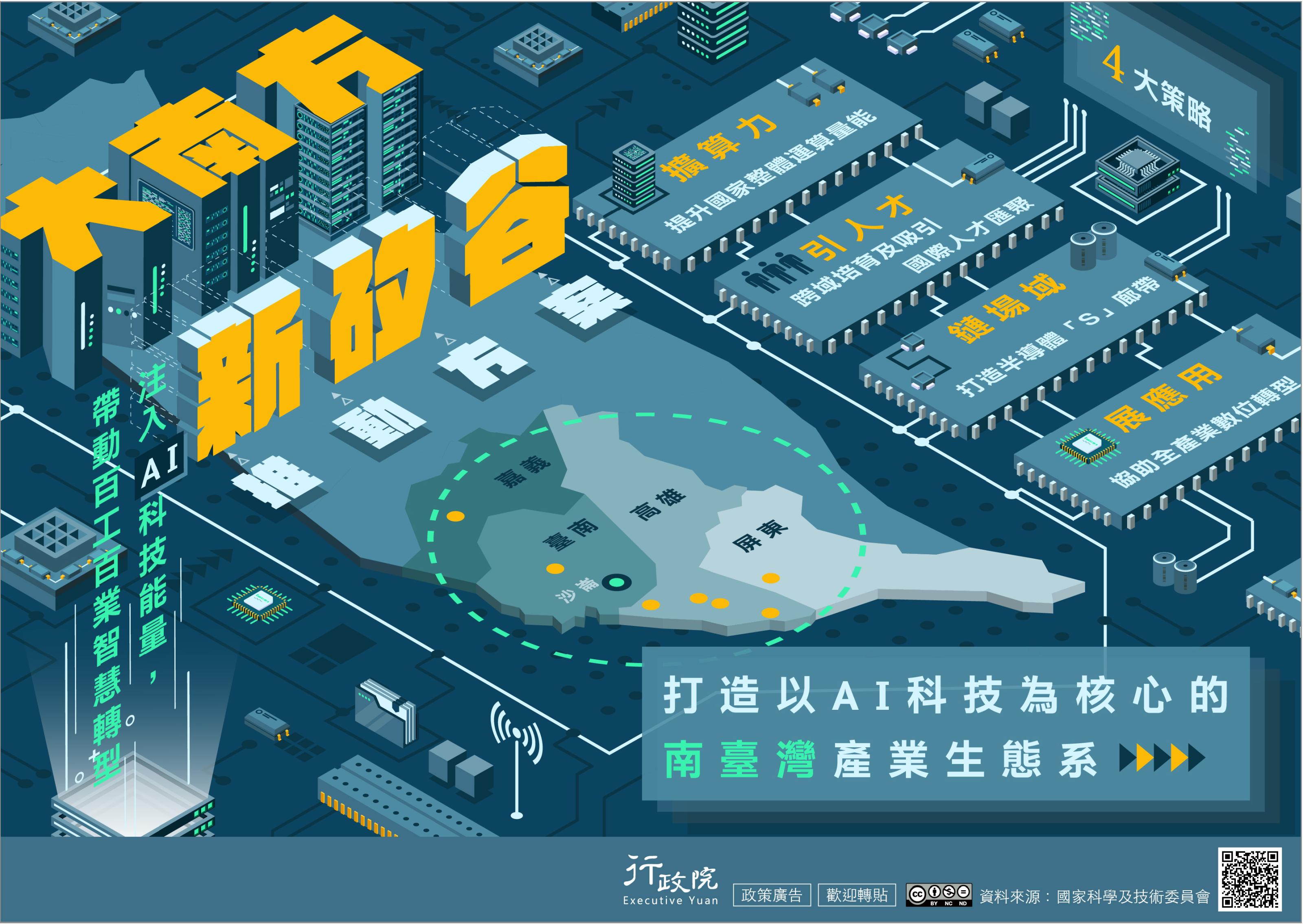 依據行政院新聞傳播處114年1月16日院臺聞字第1145000826 號函辦理