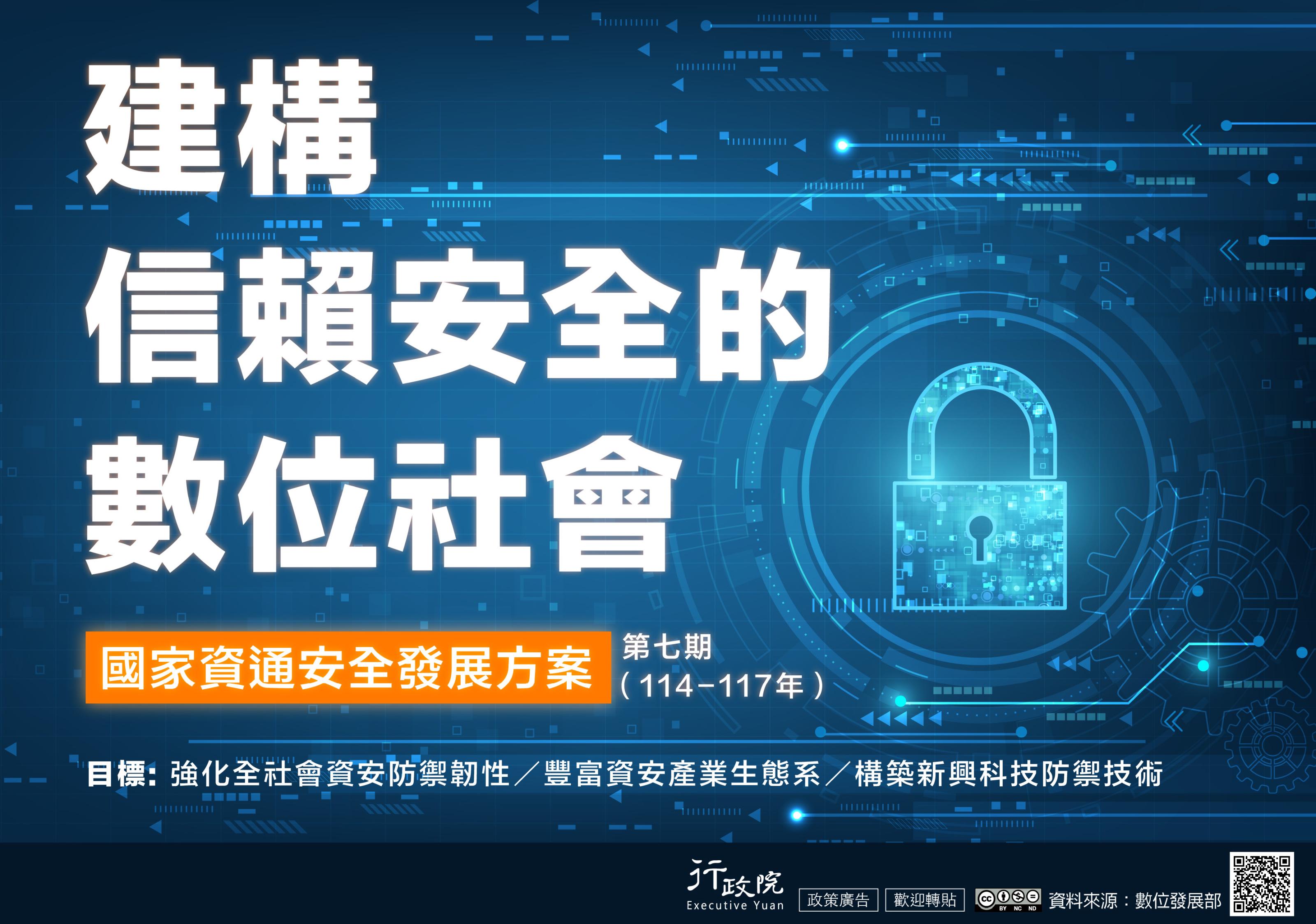 依據行政院新聞傳播處114年5月26日院臺聞字第1145010382 號函(如附件)辦理