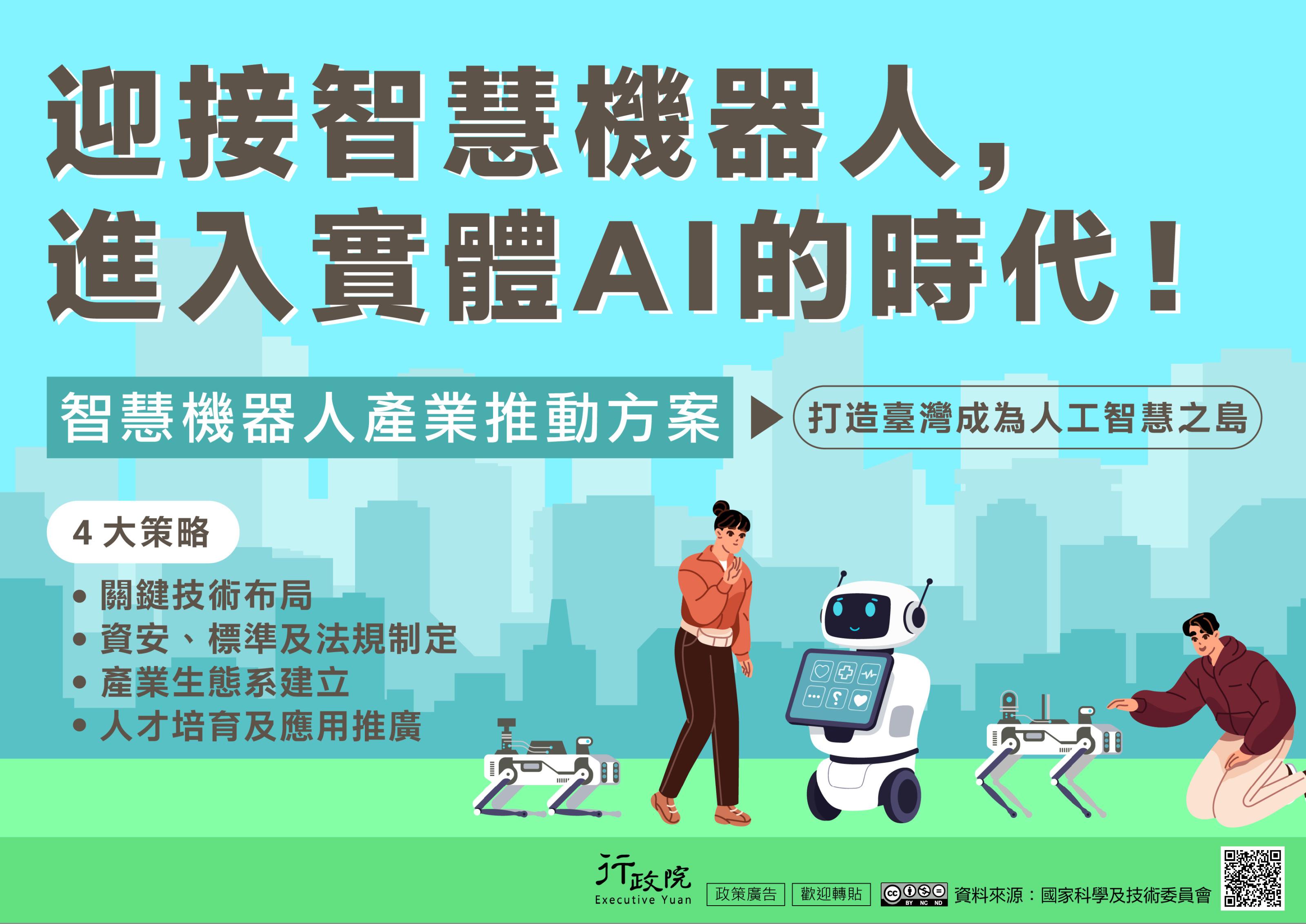 依據行政院新聞傳播處114年6月2日院臺聞字第1145010582 號函辦理