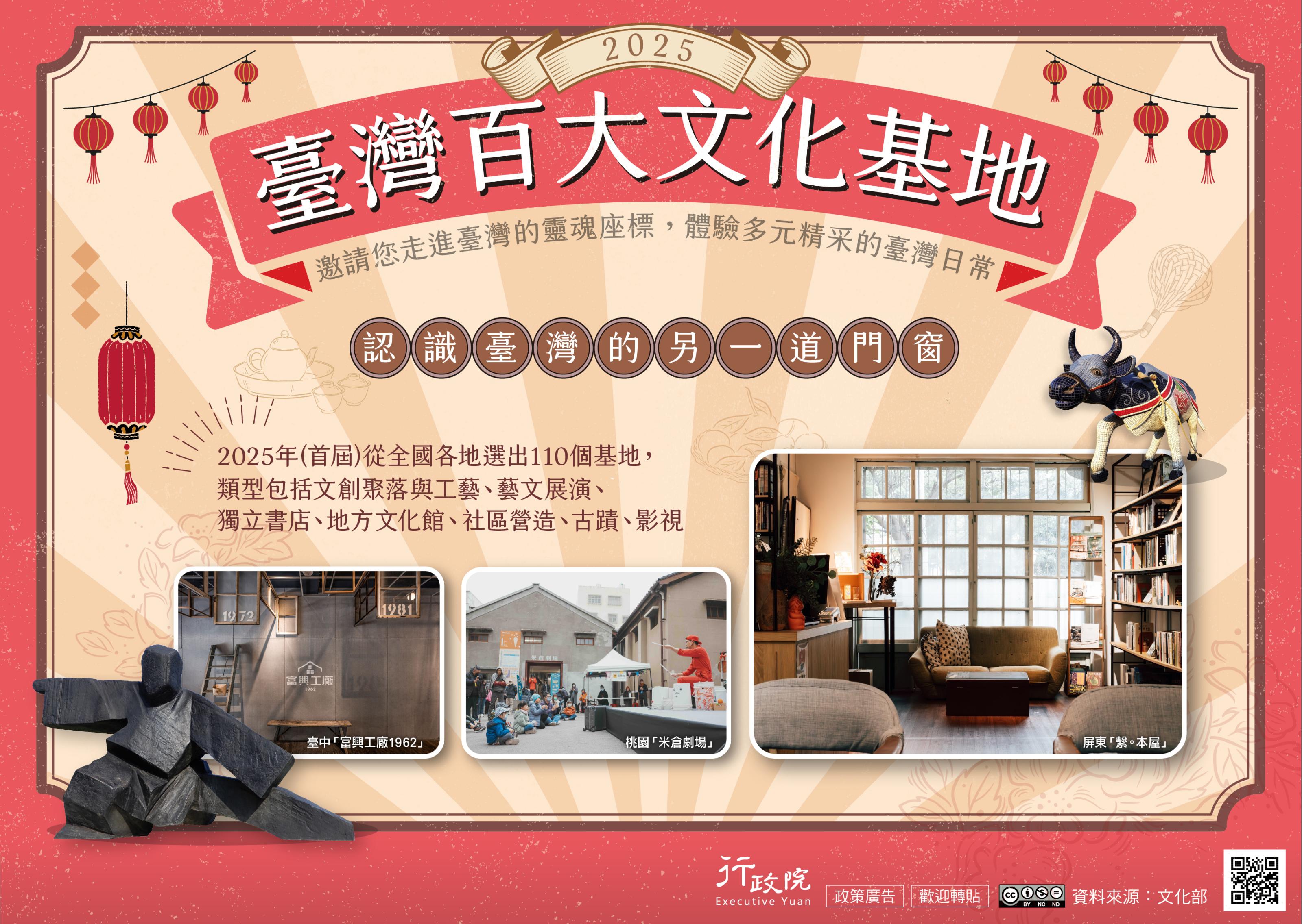 依據行政院新聞傳播處114年7月17日院臺聞字第1145014247 號函(如附件)辦理