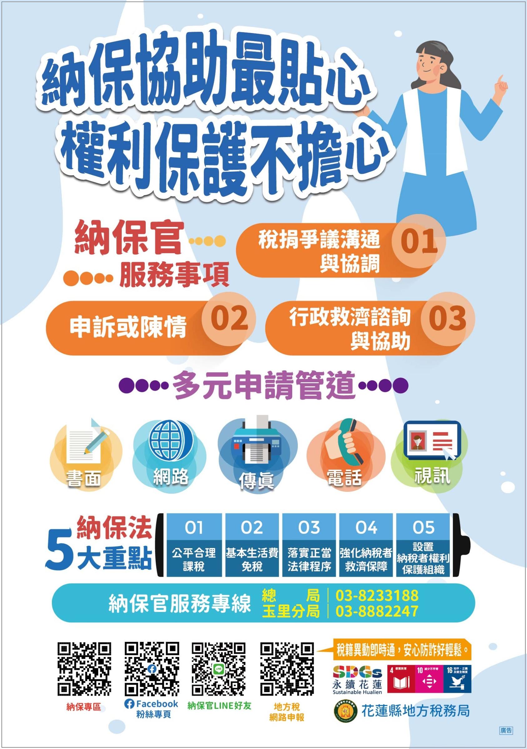 依據「113年度至114年度財政部納稅者權利保護計畫」辦理