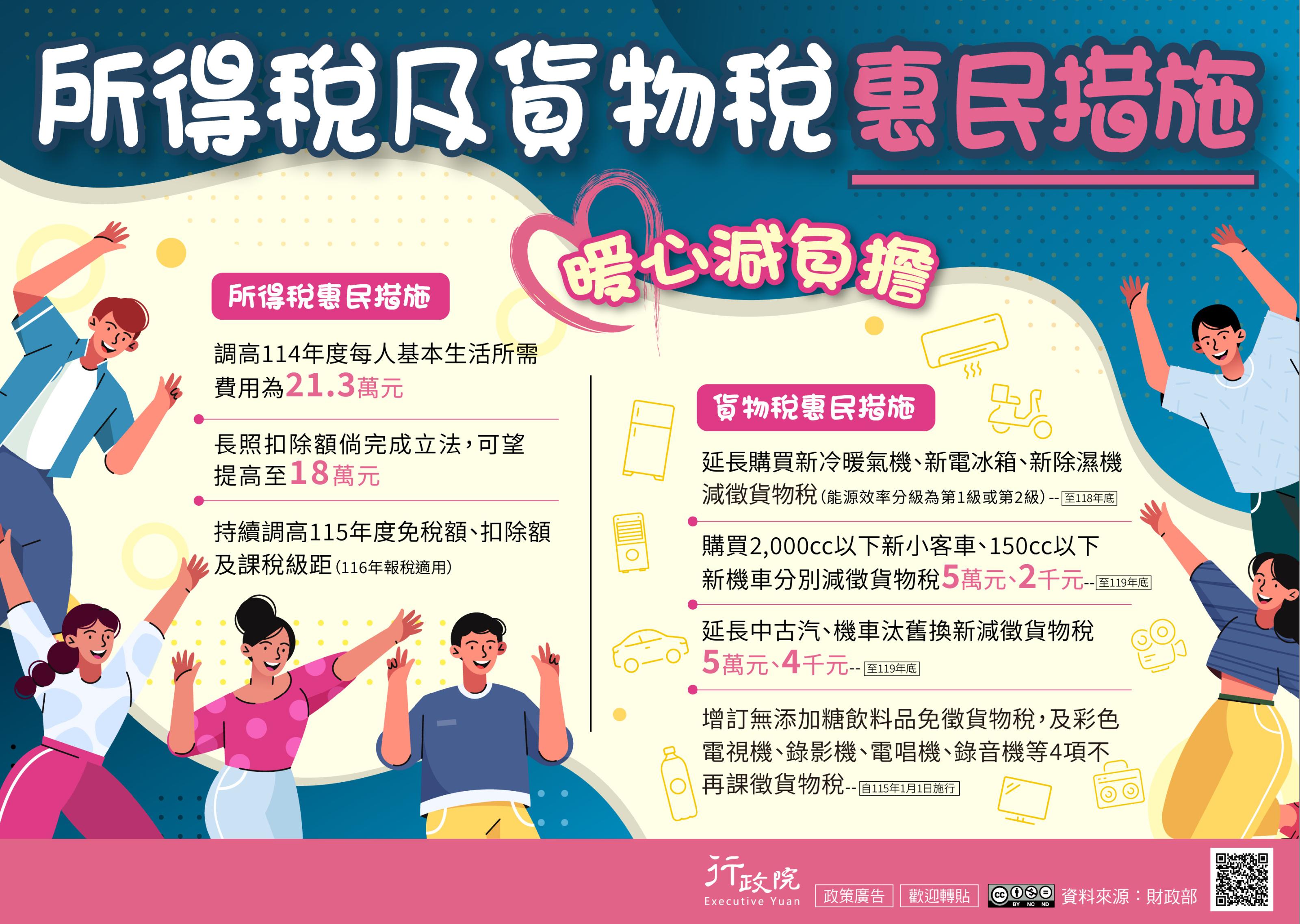 依據行政院新聞傳播處114年12月9日院臺聞字第1145025452 號函(如附件)辦理