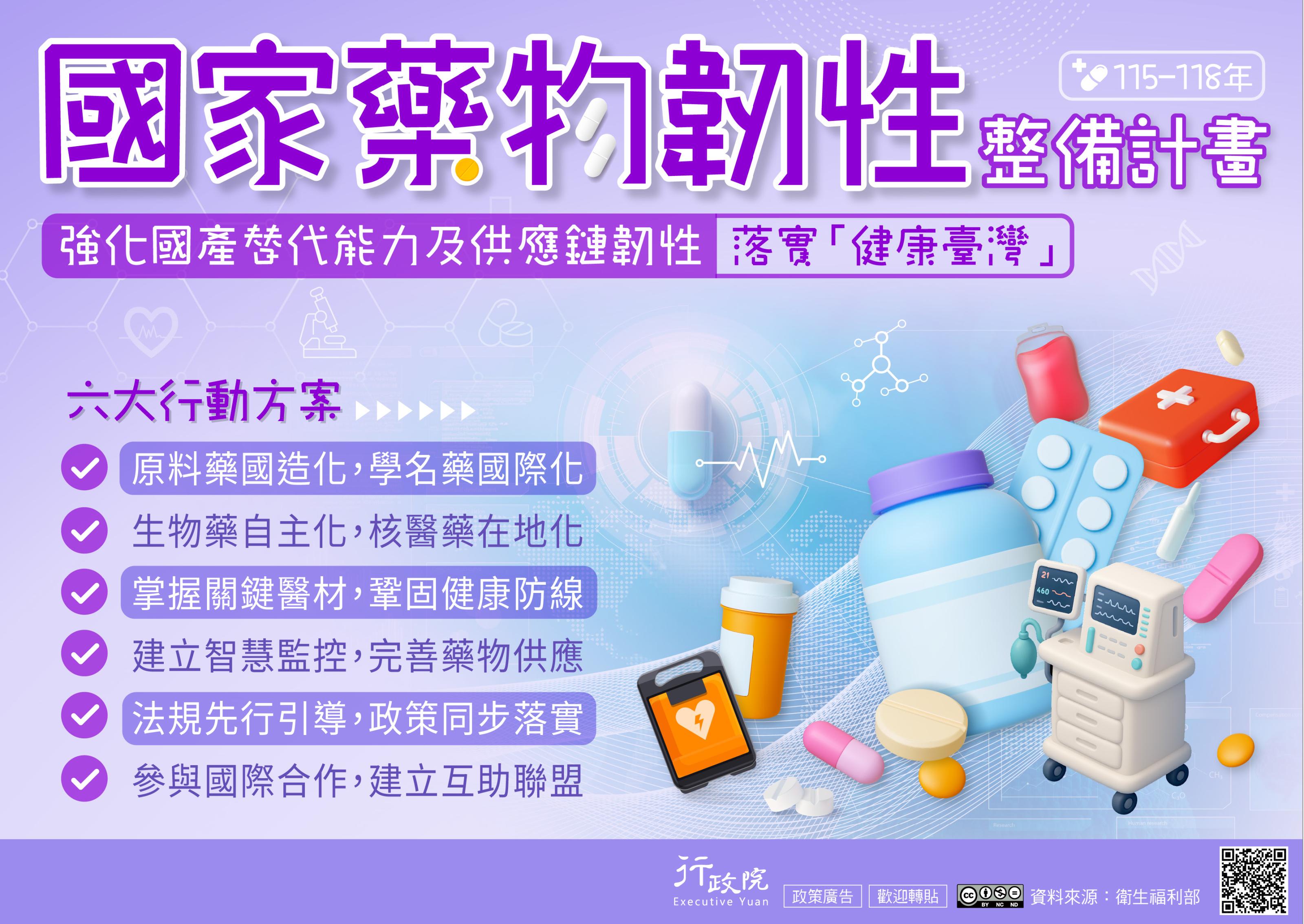 依據行政院新聞傳播處114年12月16日院臺聞字第1145026397 號函(如附件)辦理