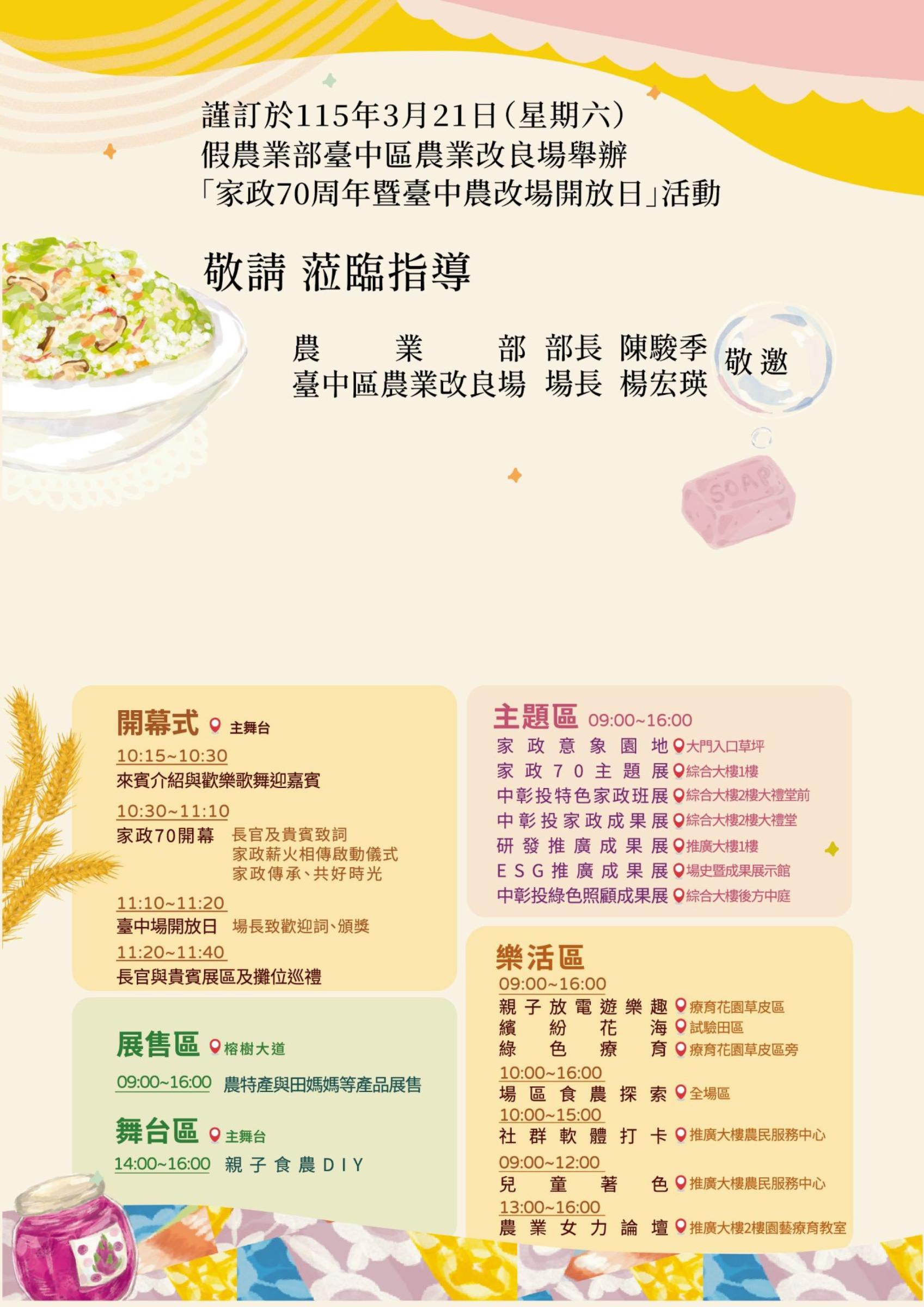 臺中區農業改良場開放日舉辦首場次「家政70周年活動」
