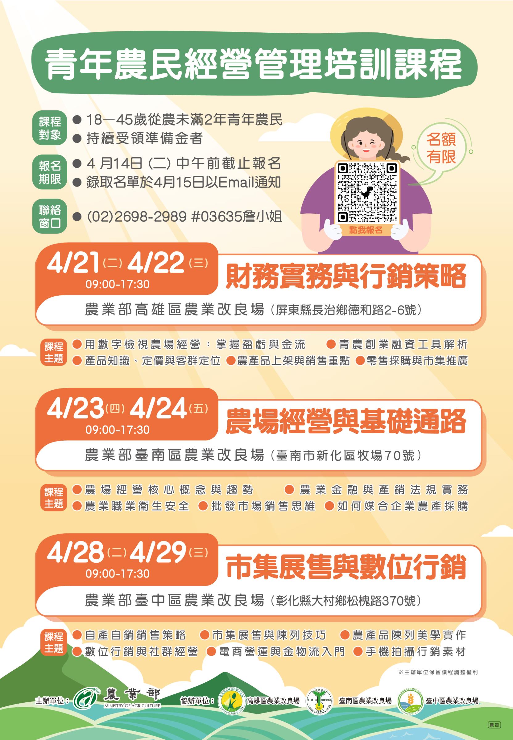 農業部辦理「農業經營準備金實務工作坊課程」