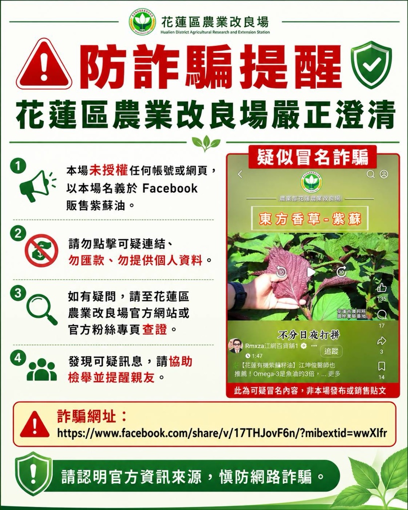 花改防詐聲明 0511防詐